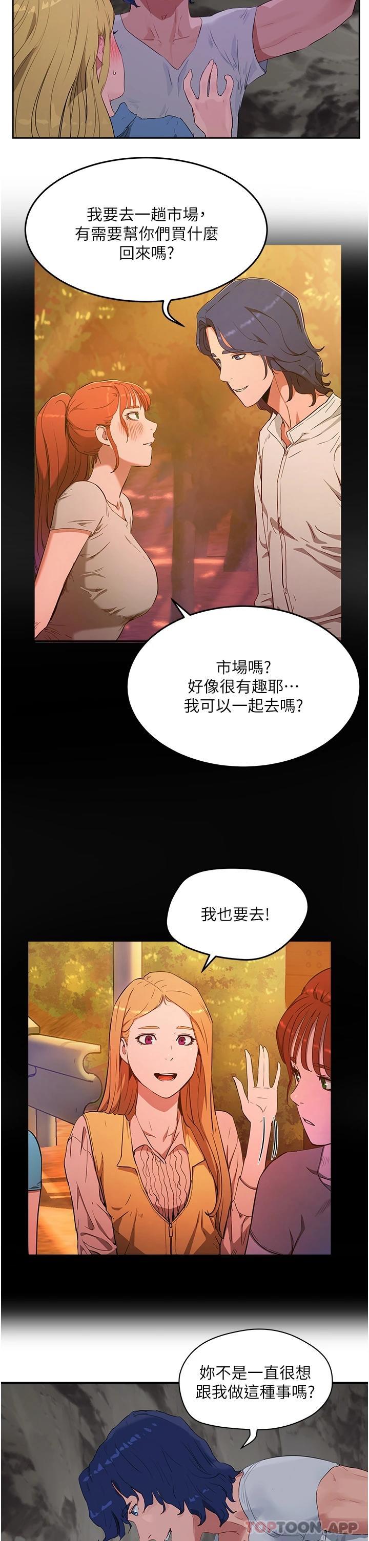 夏日深处第36话 被扒光的少女们P2