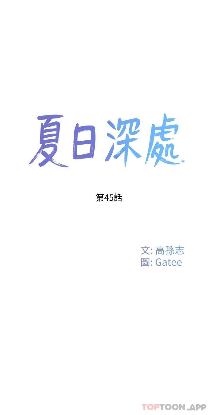 夏日深处第45话-罚你跪着让我插P1