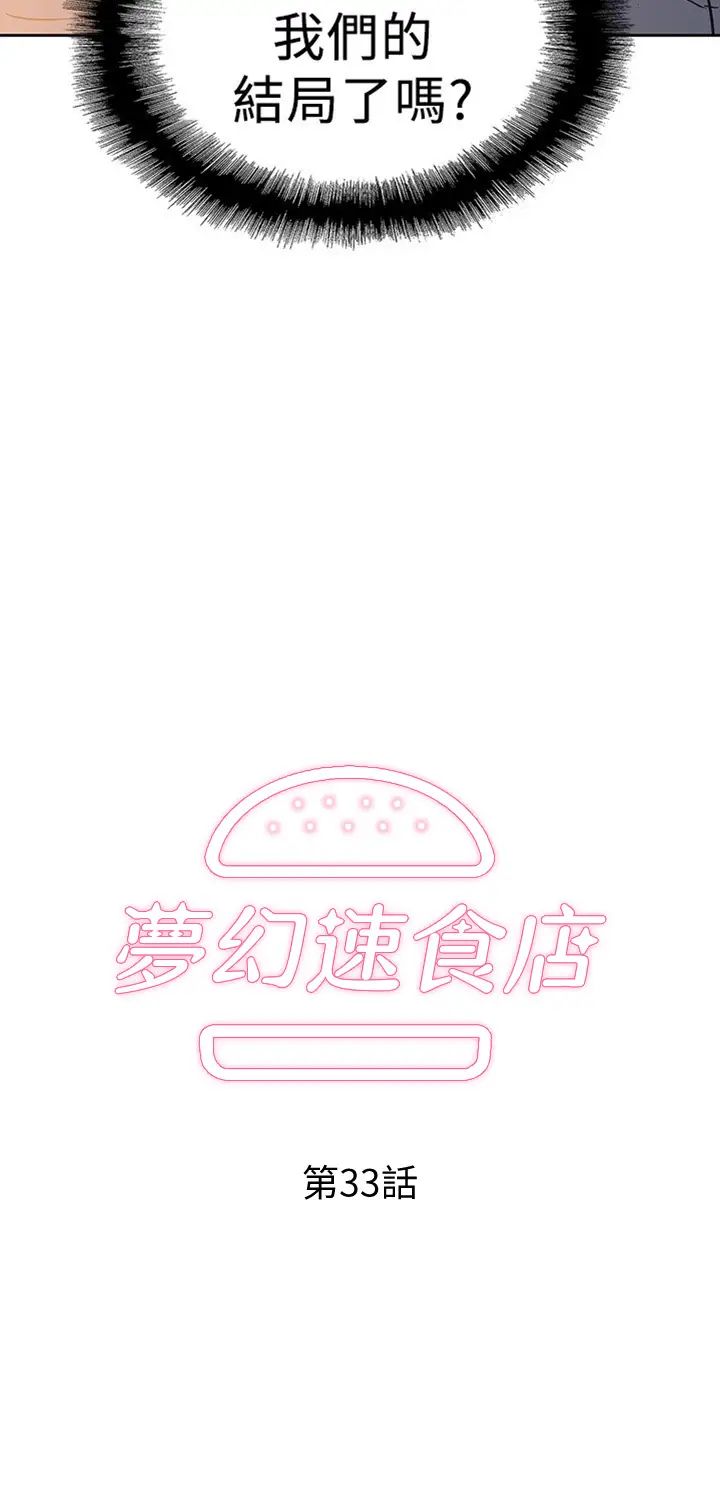 梦幻速食店第33话 和书娴姊在仓库…P2