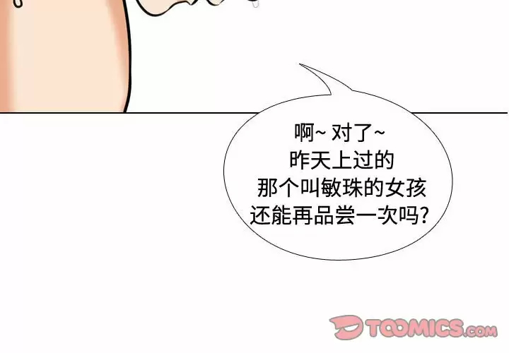 同事换换爱第87话P2