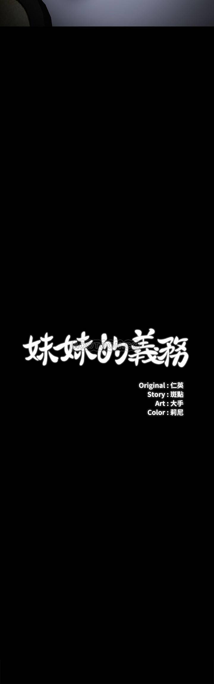 妹妹的义务第22话-擺出害羞姿勢的妍柔P2