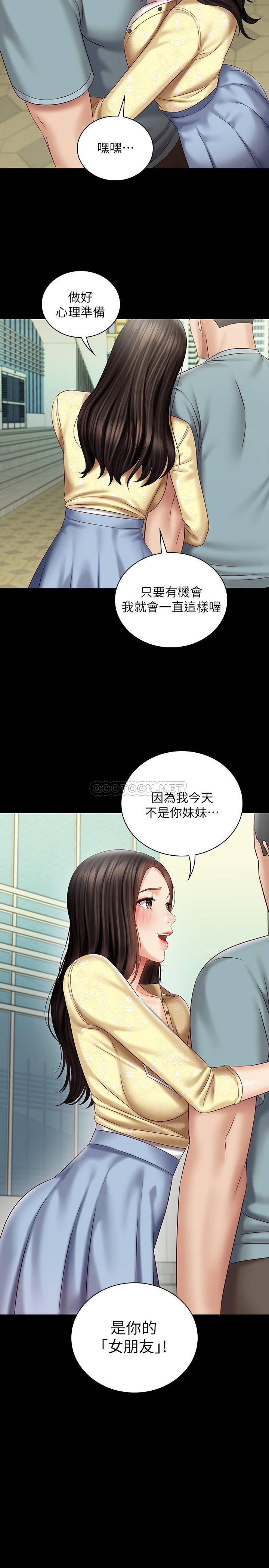 妹妹的义务第69话 - 要一起洗吗?P2