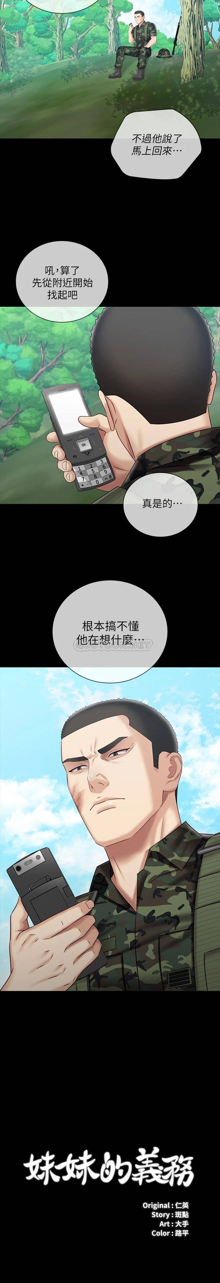 妹妹的义务第78话 我会让你自己送上门P2