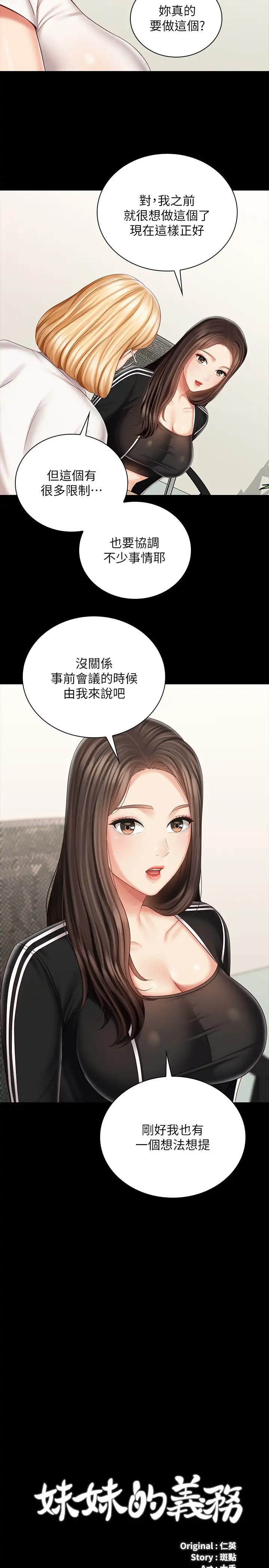 妹妹的义务第79话 意苹的果断决定P2