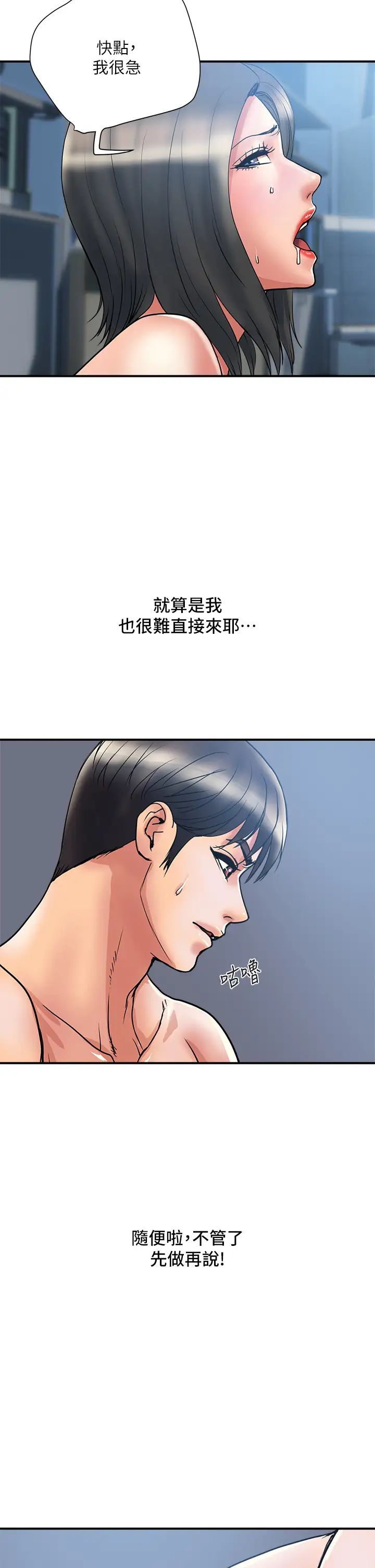 行走费洛蒙第52话 爱上志奇的吴教授P2