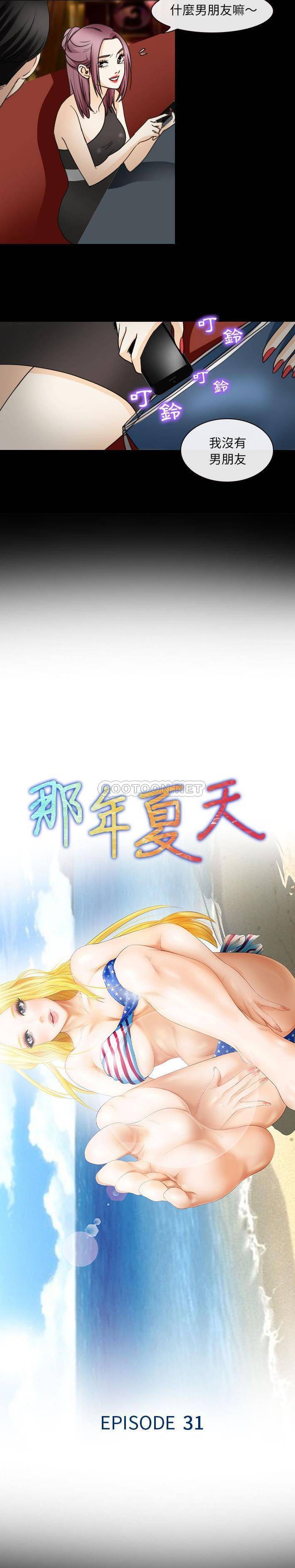 那年夏天第31话P2