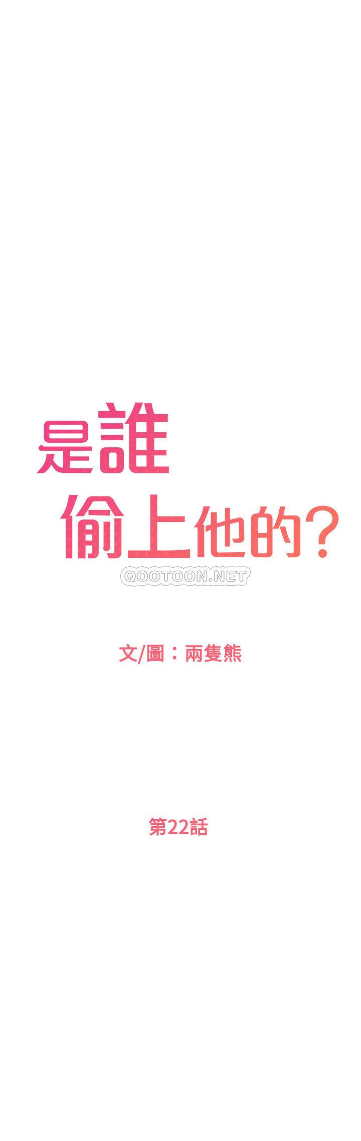 是谁偷上他的？第22话 你还没收到生日礼物吧？P1