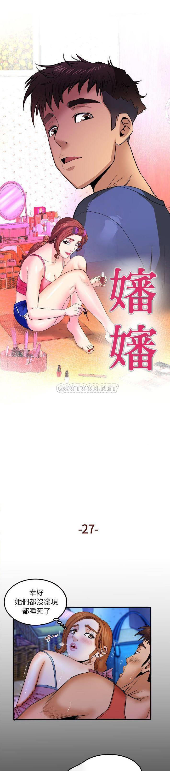 婶婶第27话P1