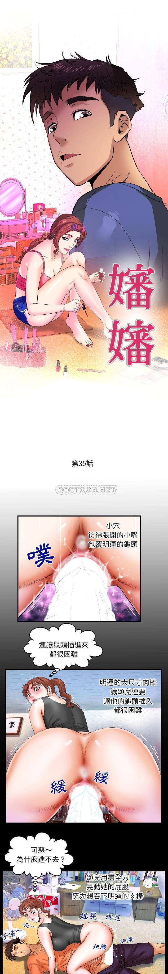 婶婶第35话P1