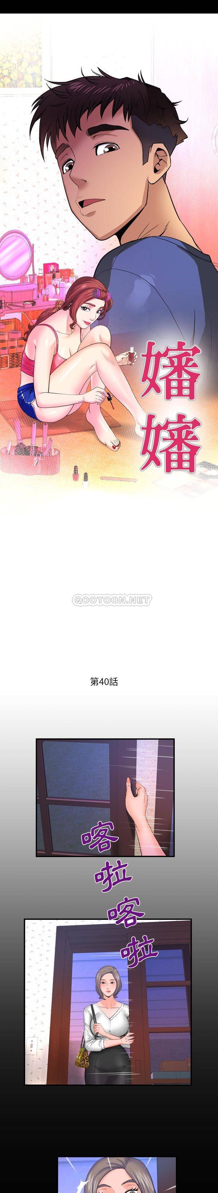 婶婶第40话P1