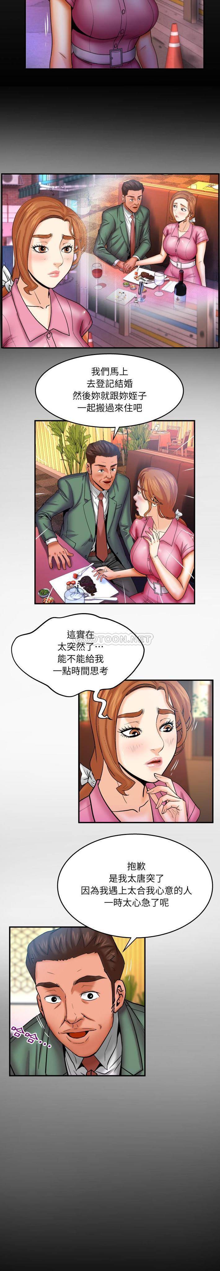 婶婶第53话P2