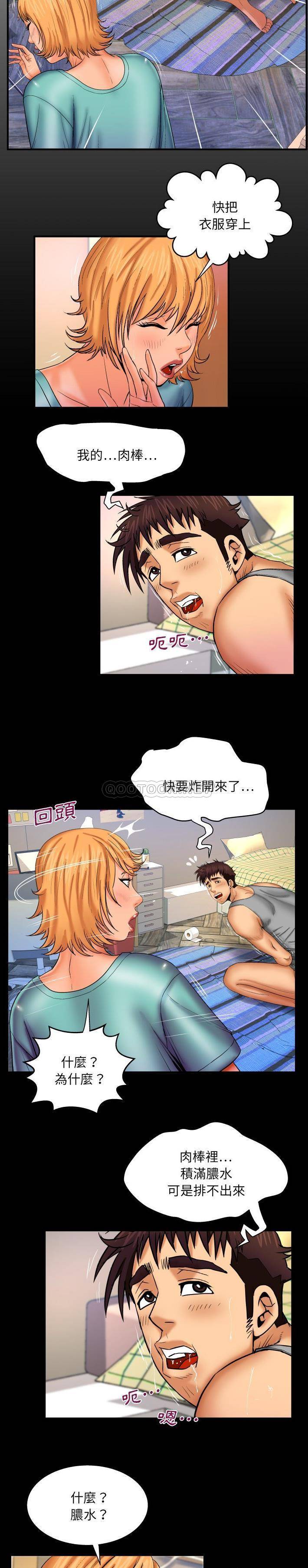 婶婶第54话P2