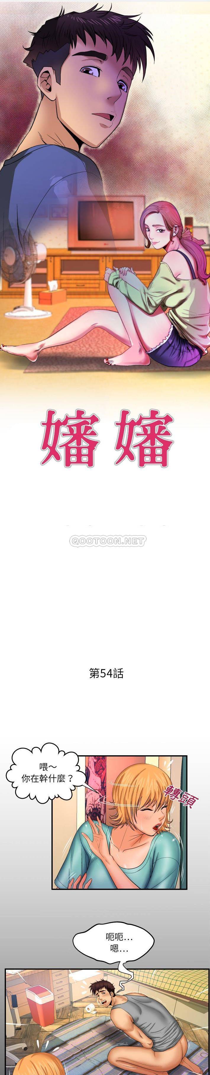 婶婶第54话P1