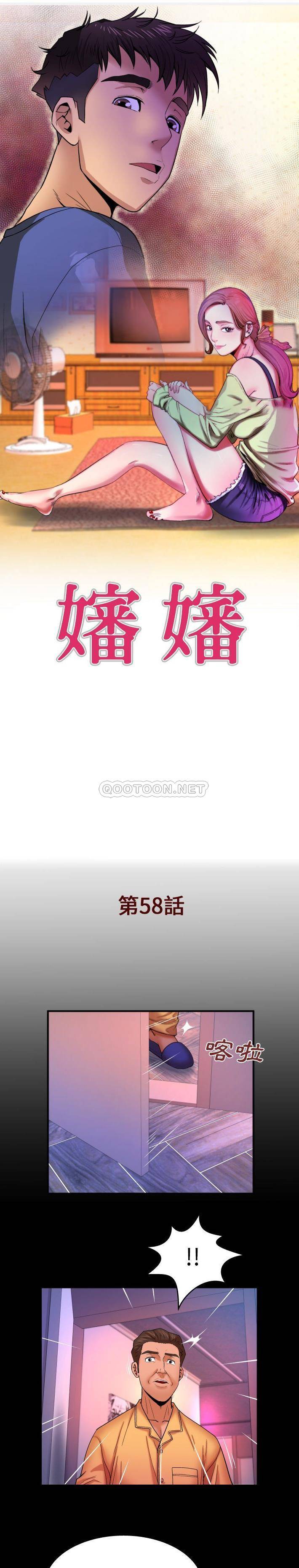 婶婶第58话P1