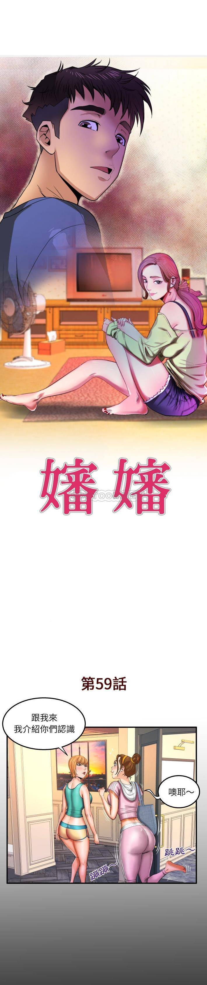 婶婶第59话P1