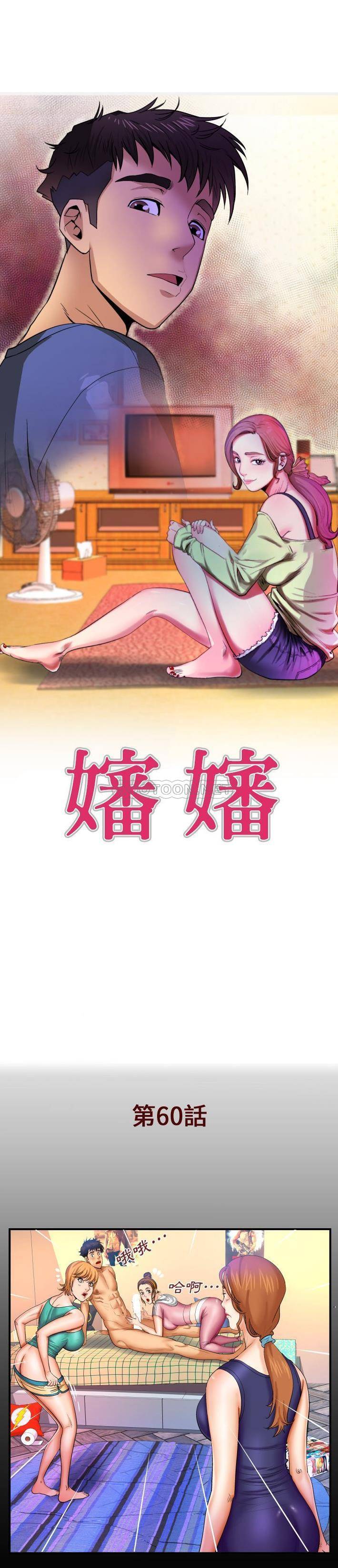 婶婶第60话P1