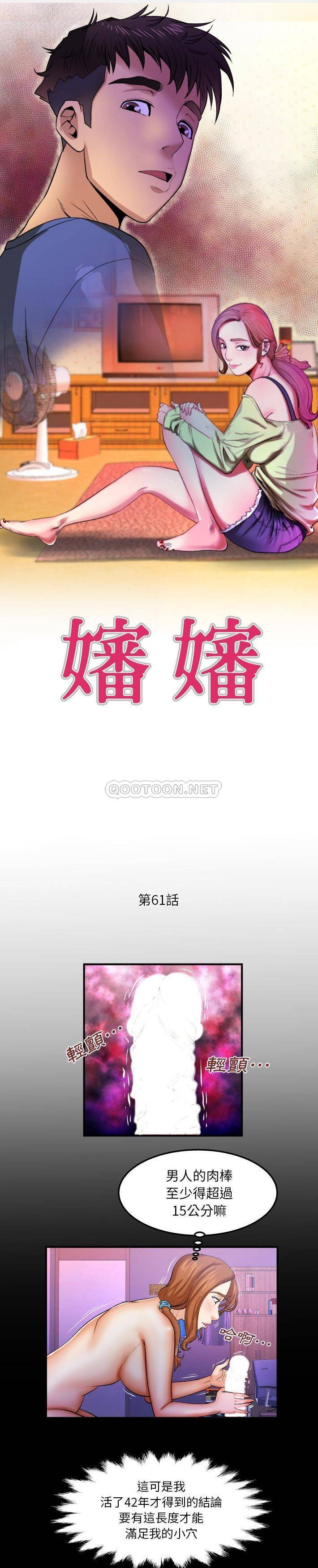 婶婶第61话P1