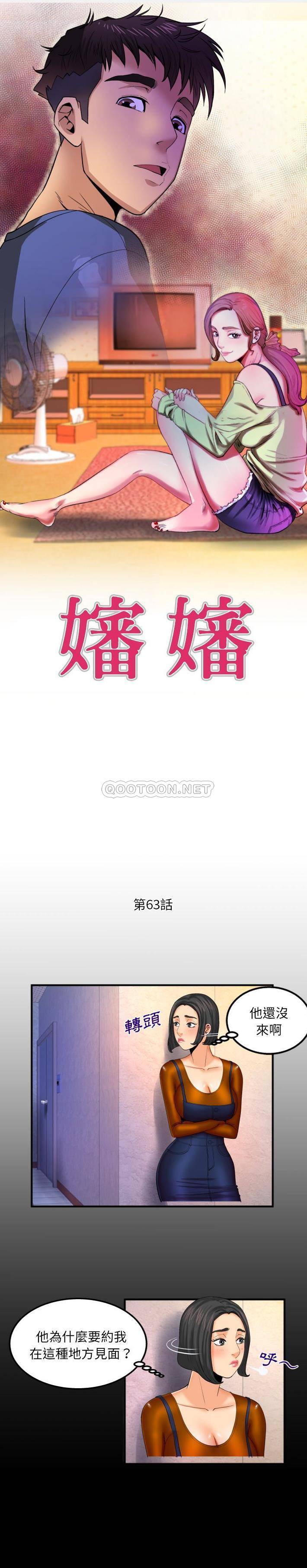 婶婶第63话P1