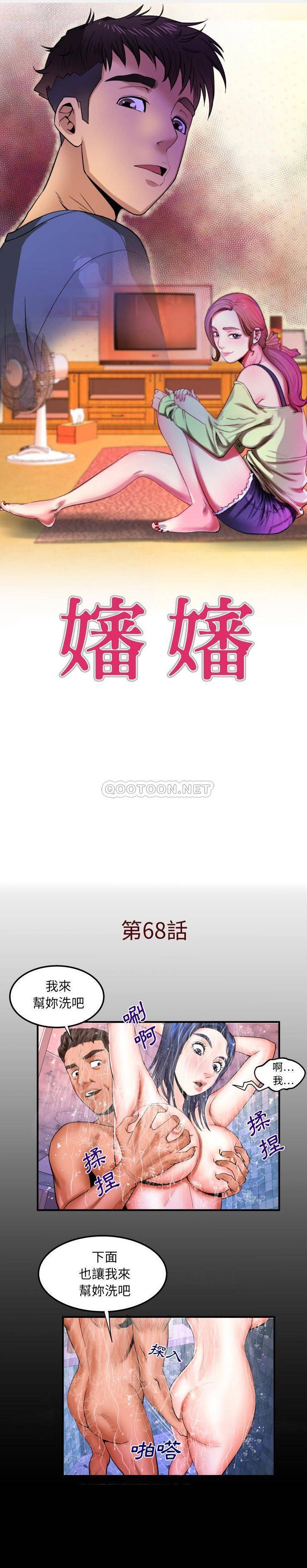 婶婶第68话P1