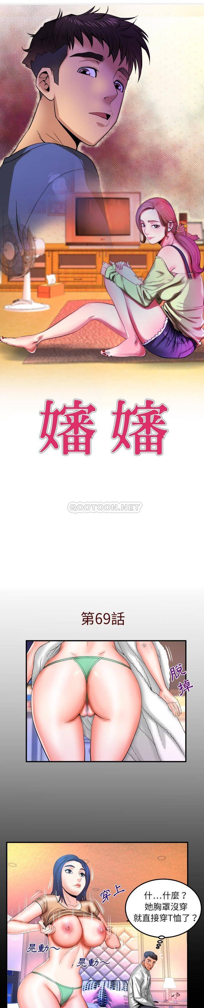 婶婶第69话P1