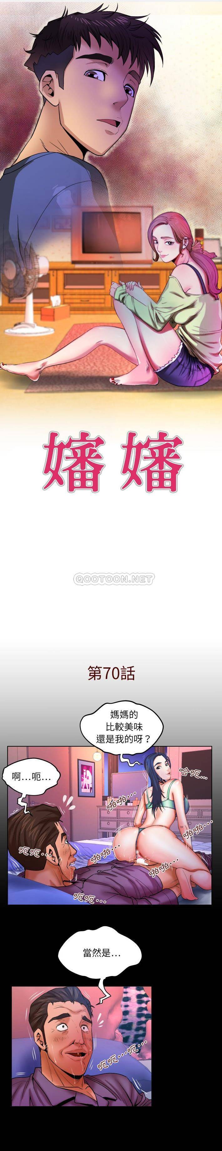 婶婶第70话P1