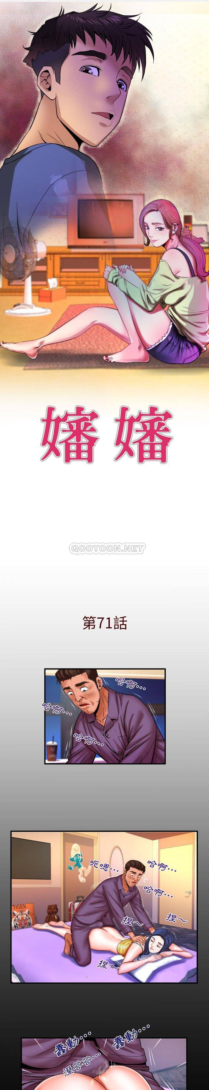 婶婶第71话P1