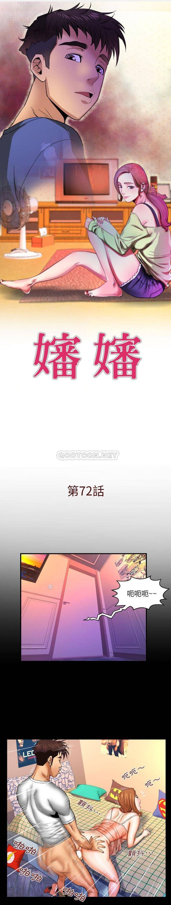 婶婶第72话P1