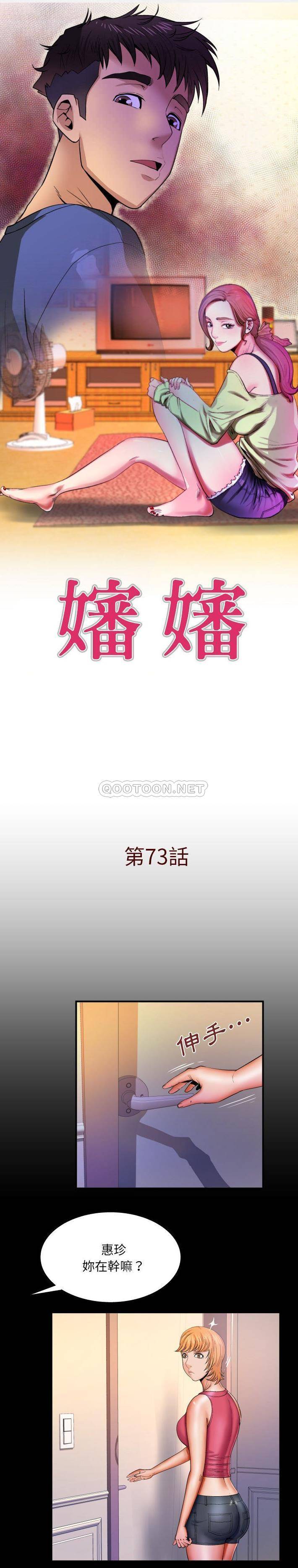 婶婶第73话P1