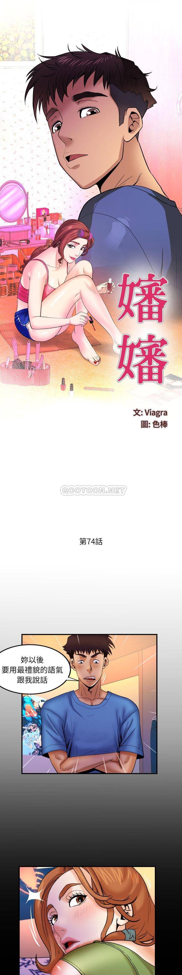 婶婶第74话P1