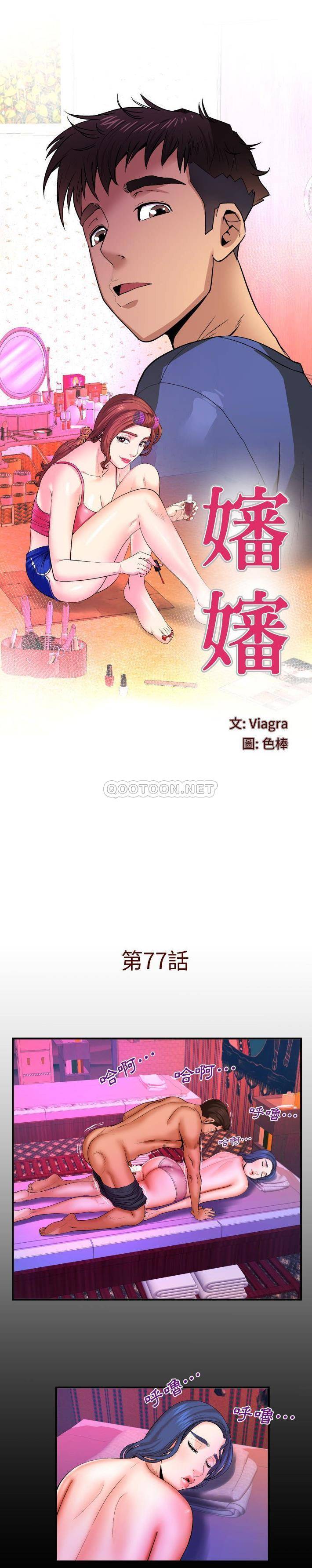 婶婶第77话P1