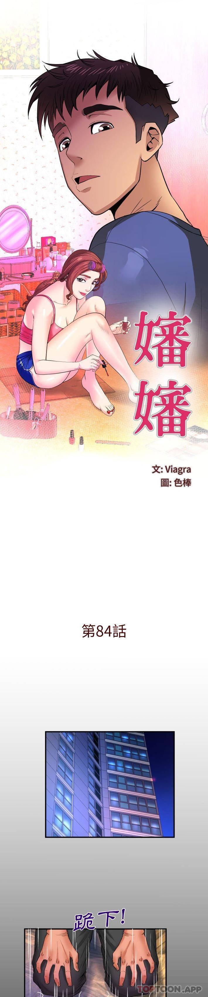 婶婶第84话P1