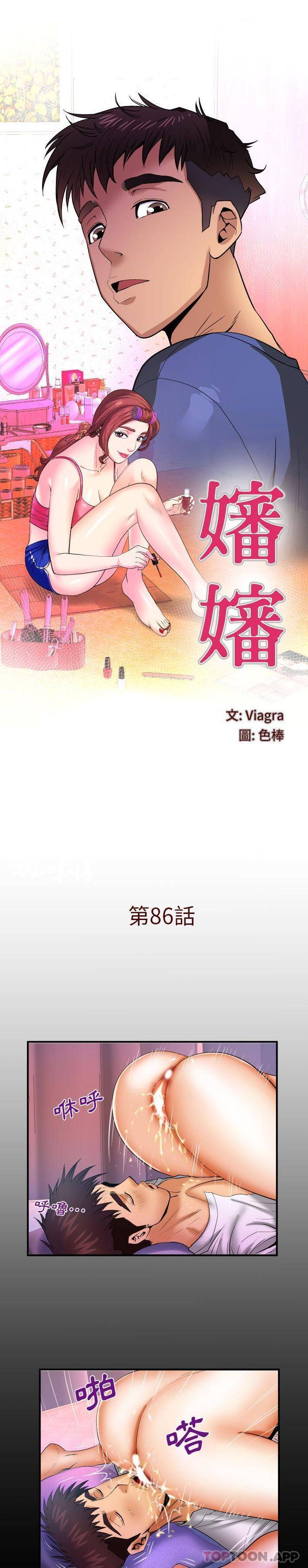 婶婶第86话P1