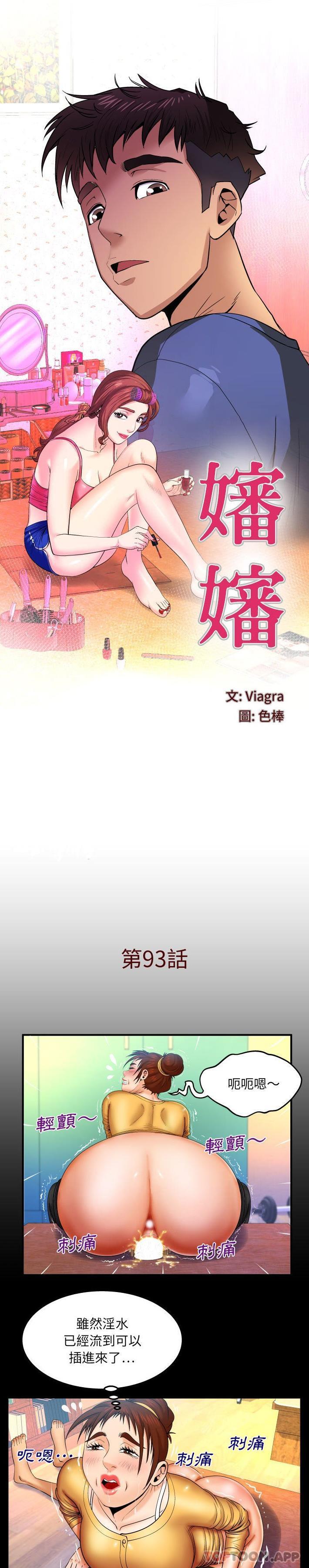 婶婶第93话P1