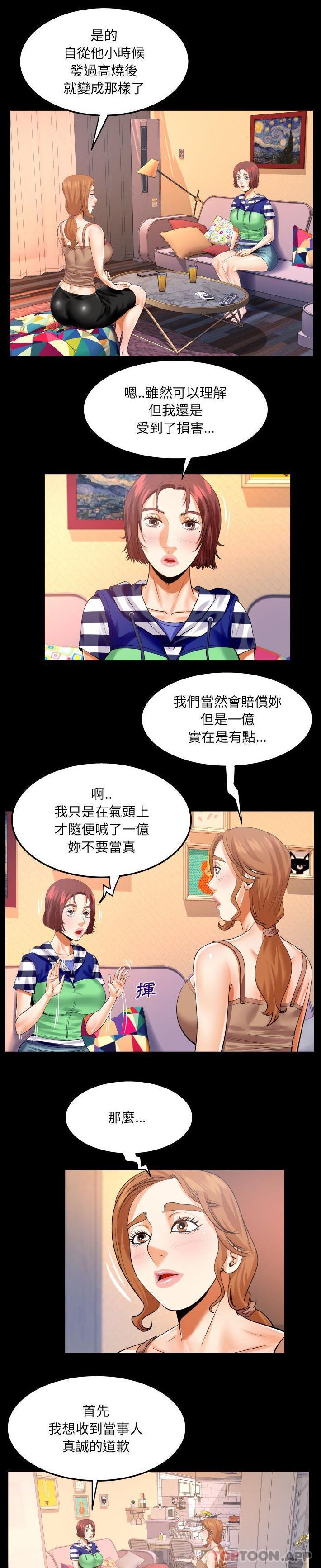 婶婶第99话P2