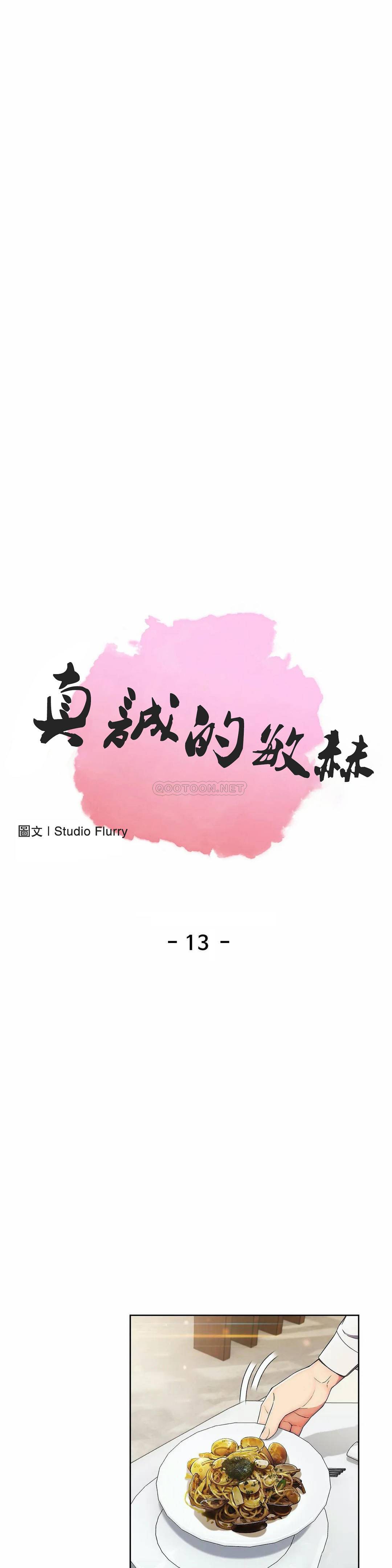 真诚的敏赫第13话P1