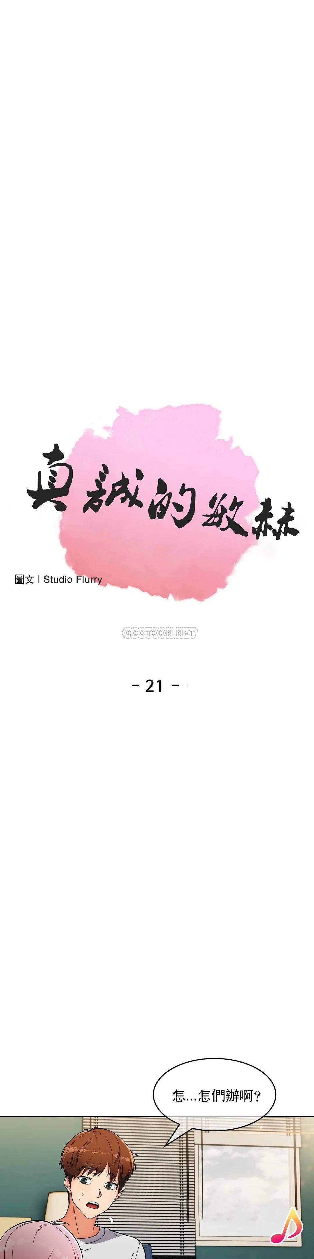 真诚的敏赫第21话P1