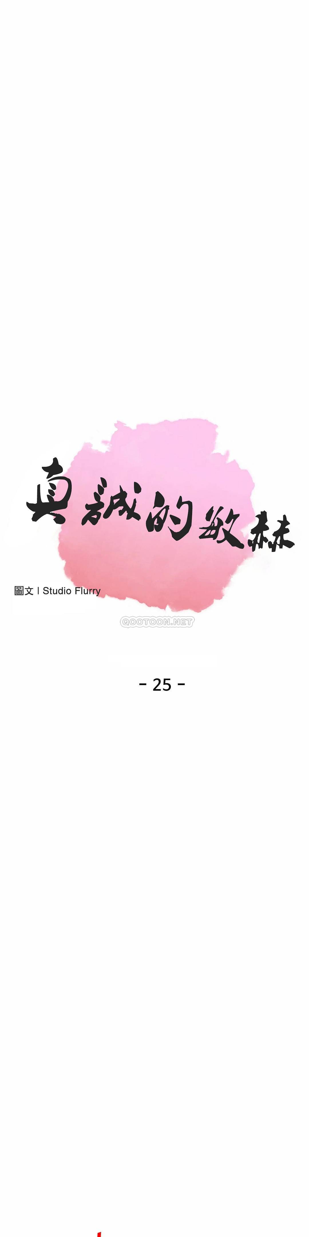 真诚的敏赫第25话P1