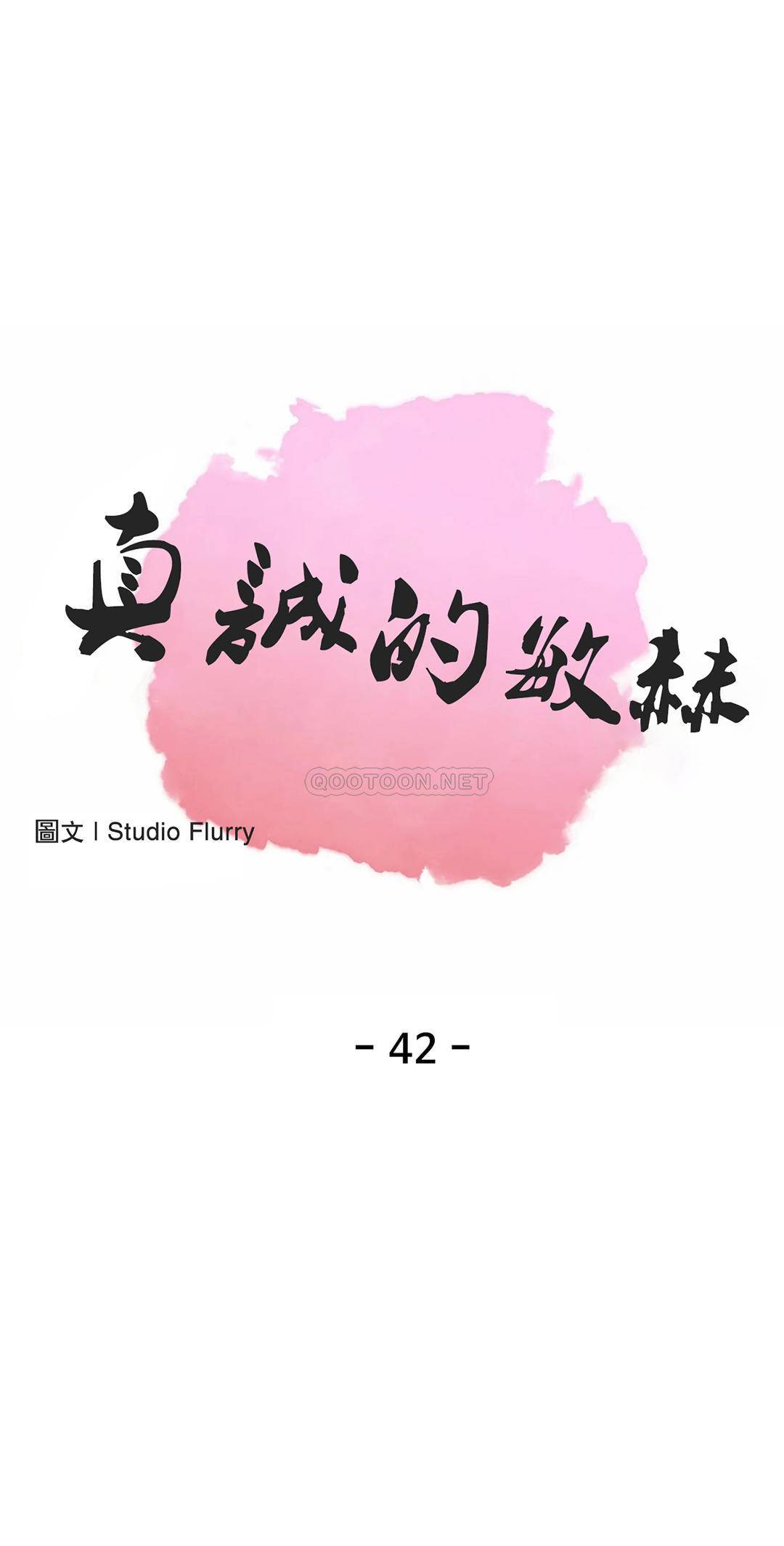 真诚的敏赫第42话P1