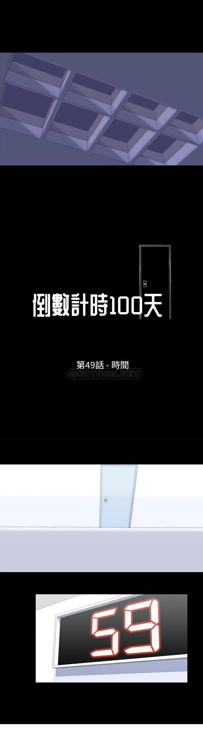 倒数计时100天第49话P2