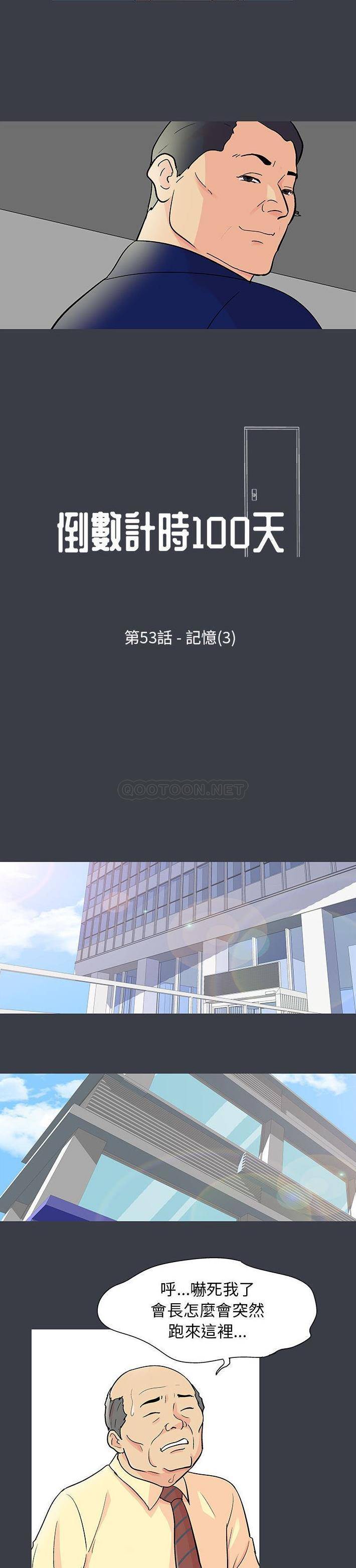 倒数计时100天第53话P2