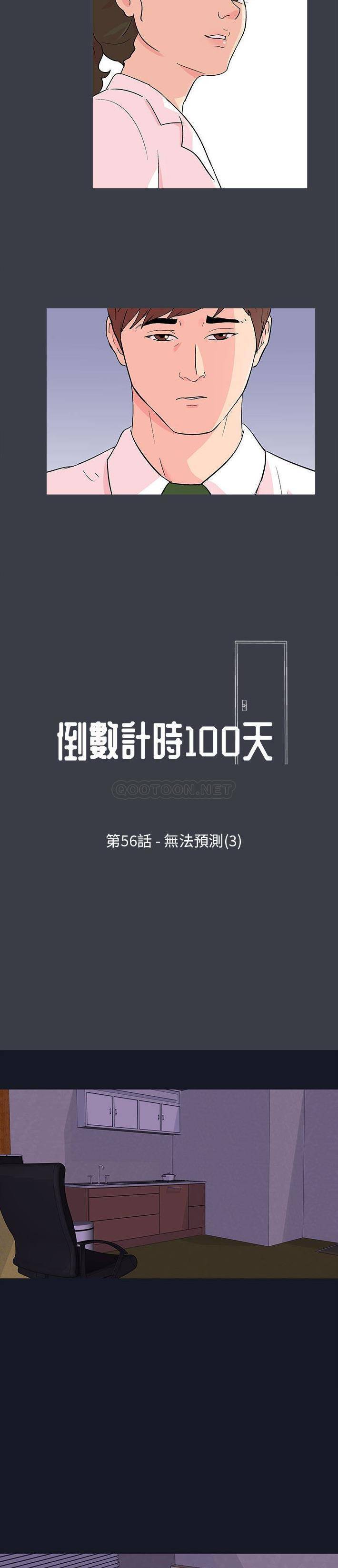 倒数计时100天第56话P2