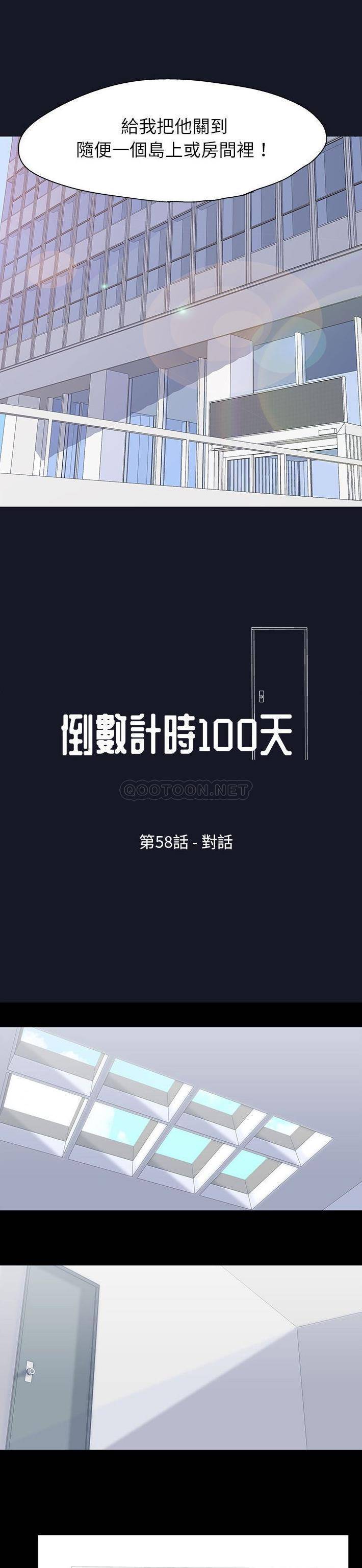 倒数计时100天第58话P2