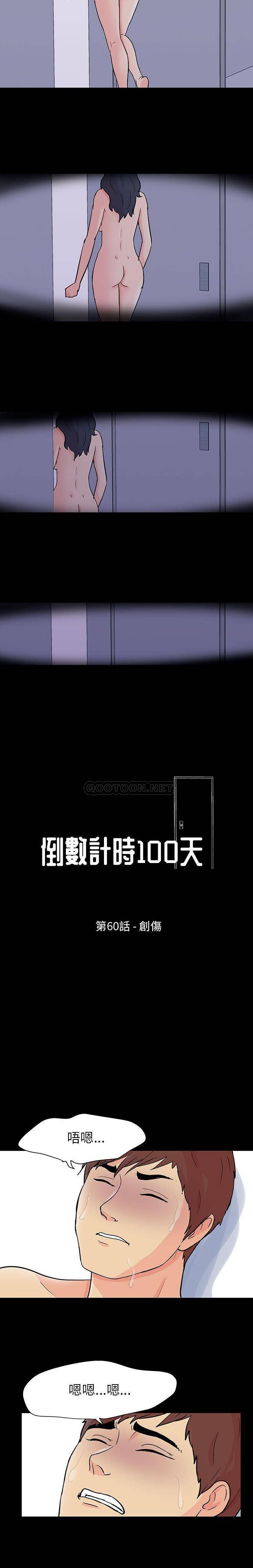 倒数计时100天第60话P2