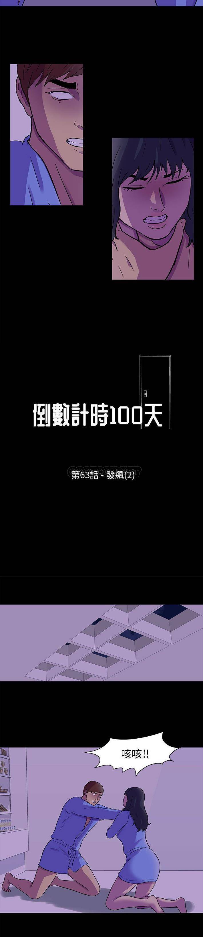 倒数计时100天第63话P2