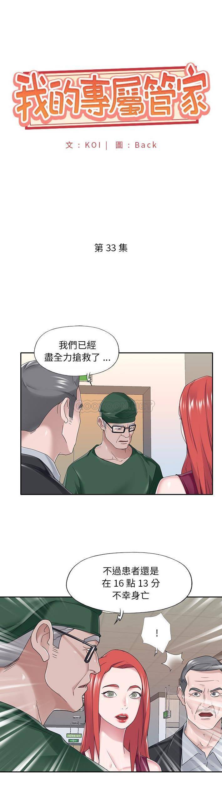 我的专属管家第33话P1