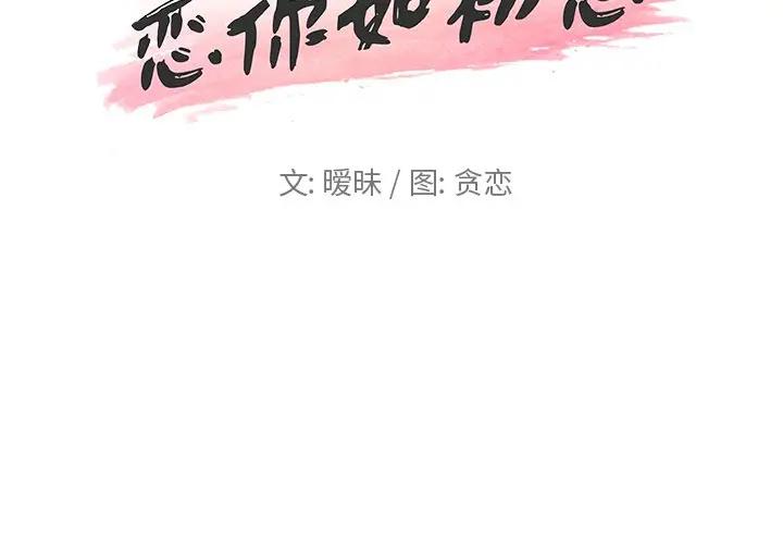 恋你如初恋（神似初恋的她）第 23 话P2