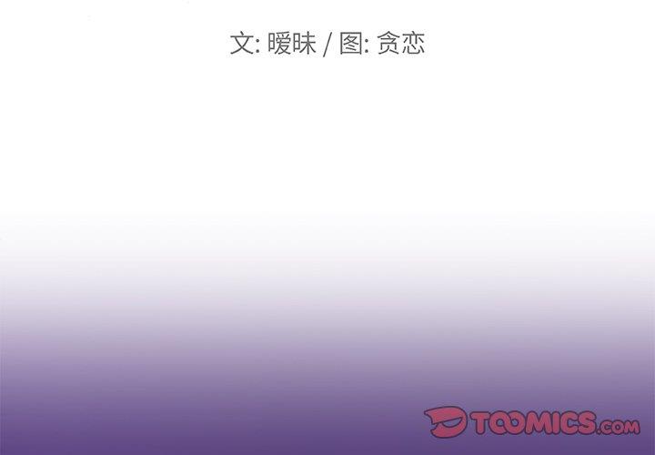 恋你如初恋（神似初恋的她）第48话P2