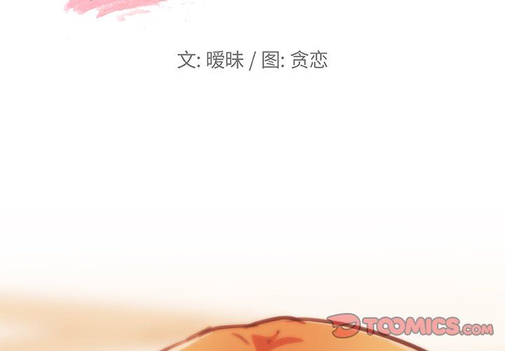 恋你如初恋（神似初恋的她）第56话P2