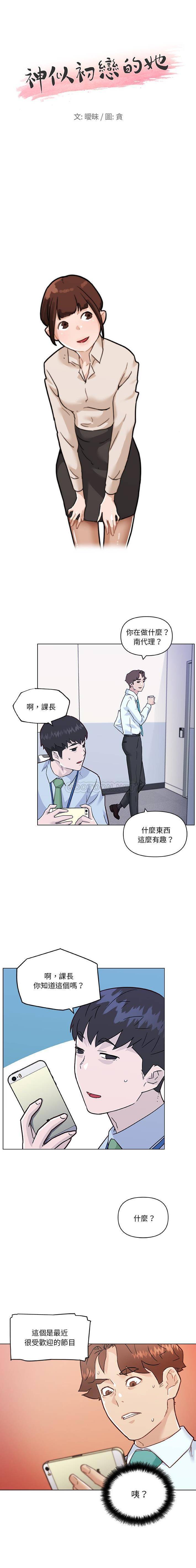 恋你如初恋（神似初恋的她）第67话P1