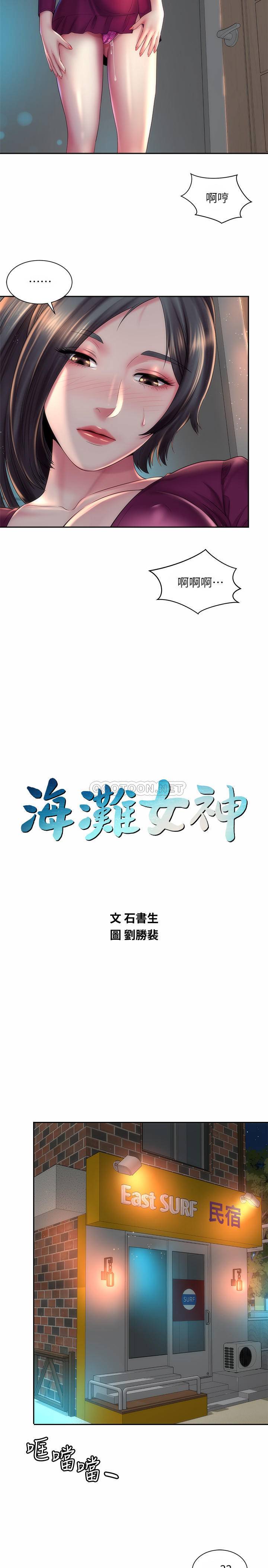 海滩女神第21话 - 爽到淫水四溅的薇如P2